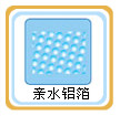 正島除濕機親水鋁箔