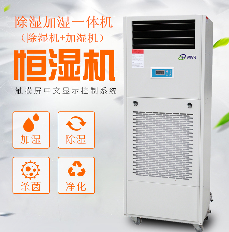 醫藥庫房恒濕機