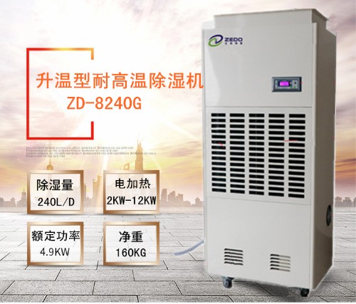 烘干烤房除濕機(jī)