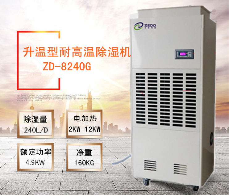 中藥飲片烘干除濕機(jī)