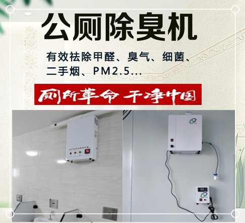 公廁除臭設備