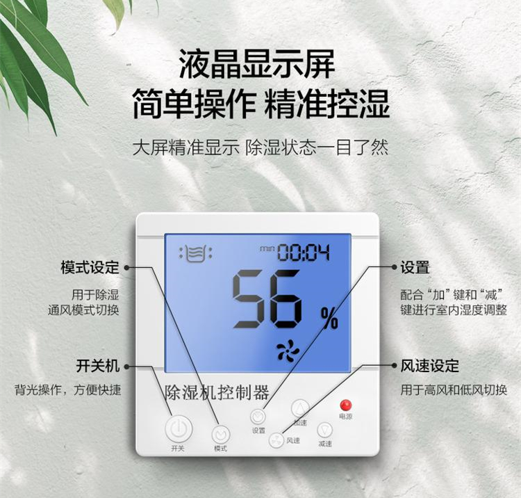 吊裝式中央除濕機