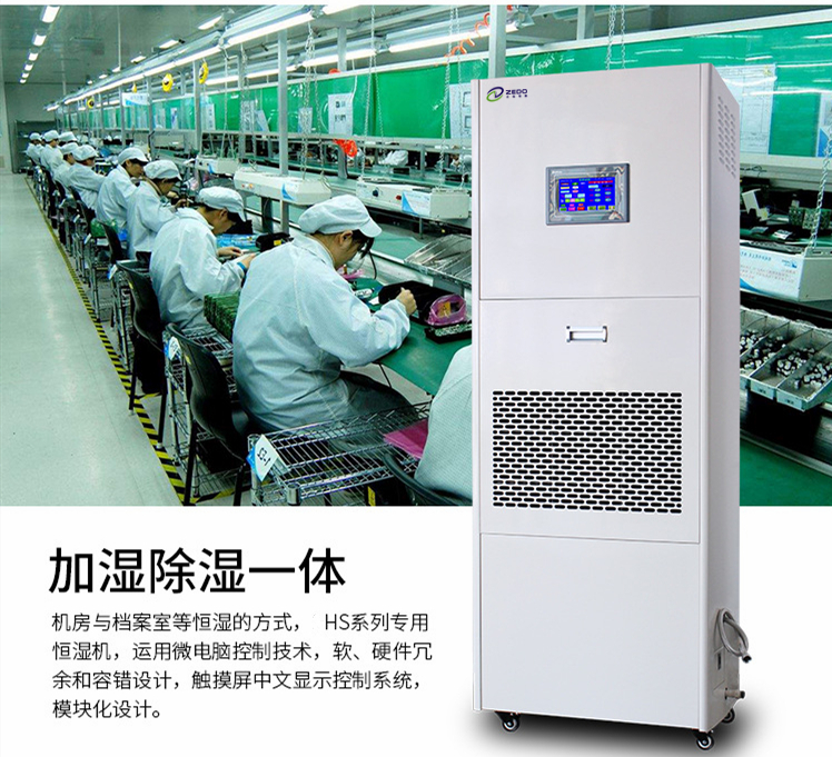恒濕機