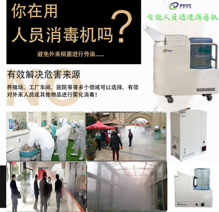 公共場所用消毒機