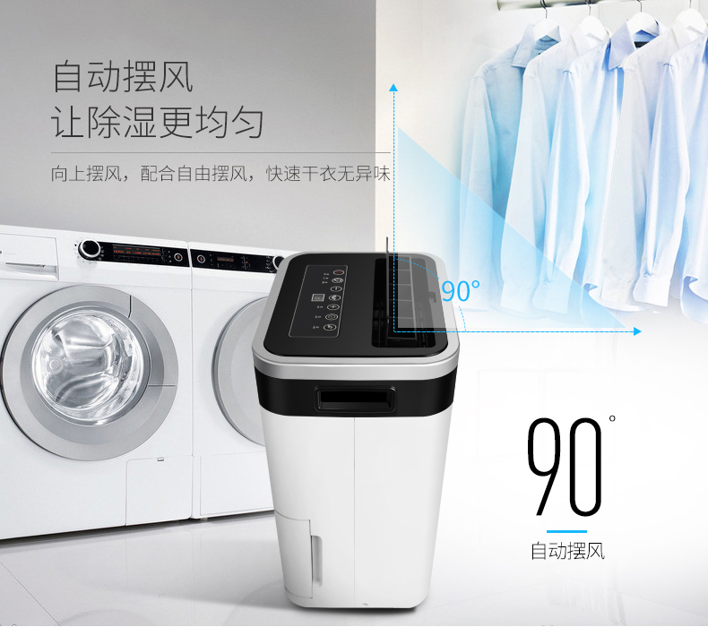 智能家用除濕機(jī)