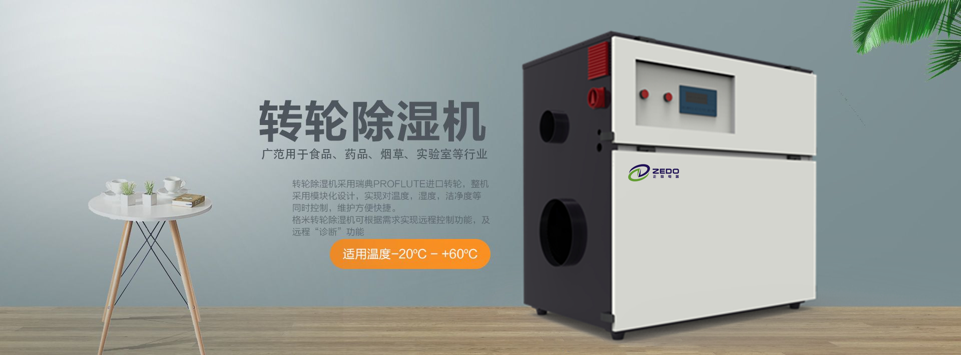 轉輪除濕機