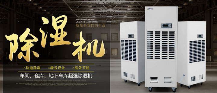 杭州除濕機廠家