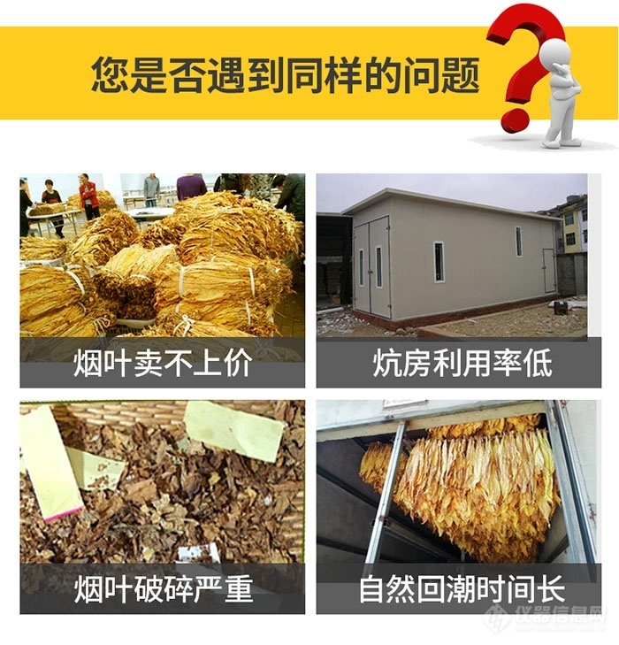 煙葉回潮機