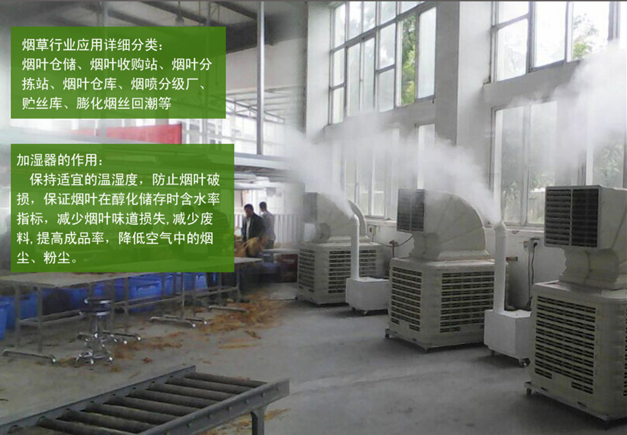 煙葉回潮機