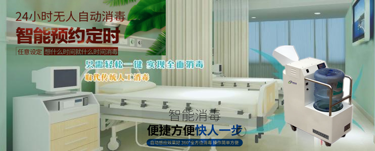 過氧化氫消毒機