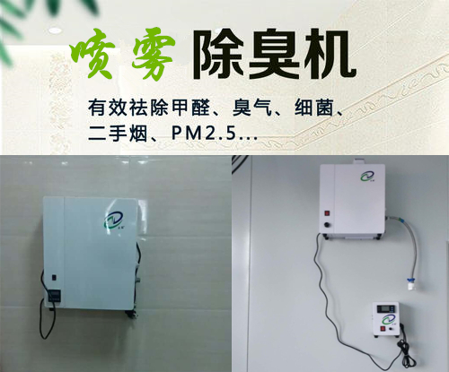 垃圾壓縮站除臭機
