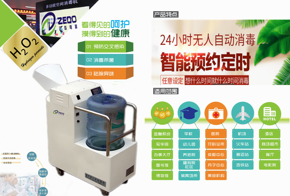 過氧化氫消毒器 過氧化氫消毒器