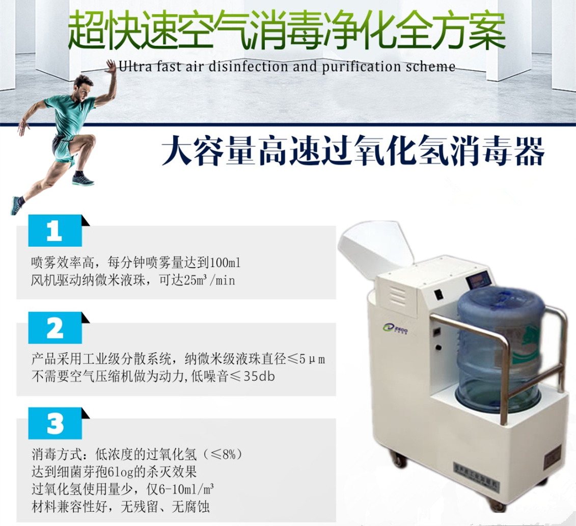 過氧化氫消毒器