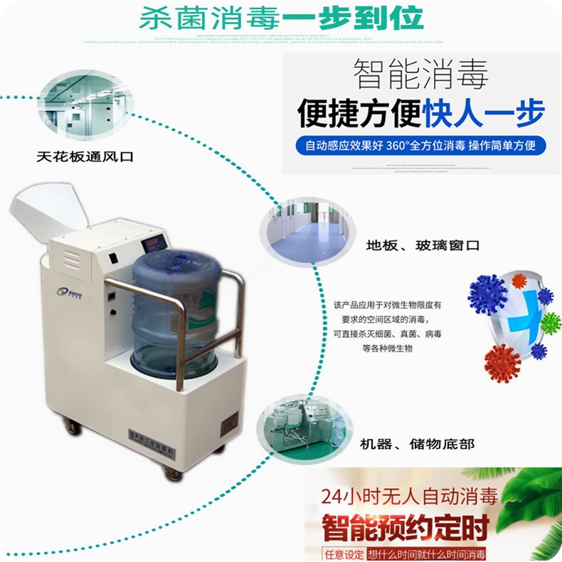 過(guò)氧化氫空氣消毒器.jpg