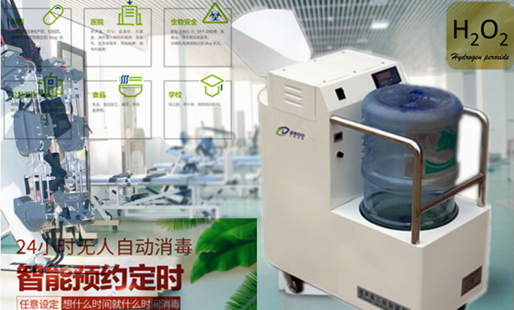 過氧化氫霧化滅菌器.jpg