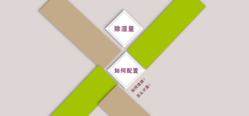 地面速干用除濕機(jī)