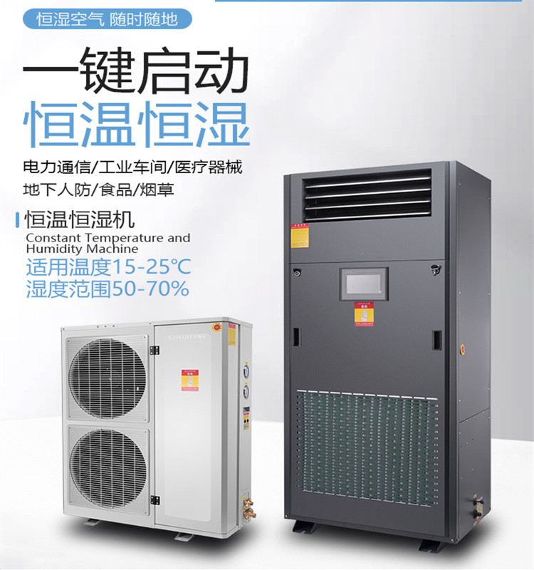 調溫調濕機