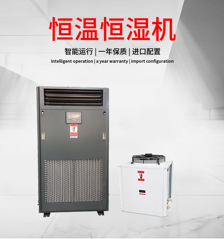 木材養生房恒溫恒濕機.jpg
