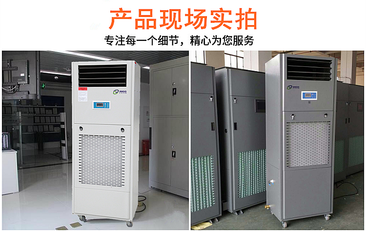 機房專用恒濕機