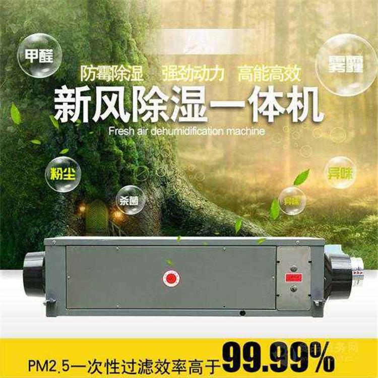 新風(fēng)除濕機(jī).jpg 新風(fēng)除濕機(jī).jpg