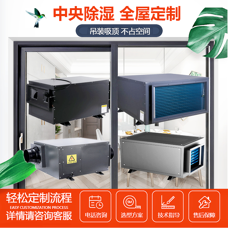 中央吊頂管道除濕機(jī)