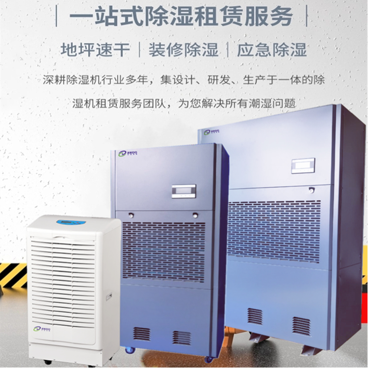 地坪除濕機
