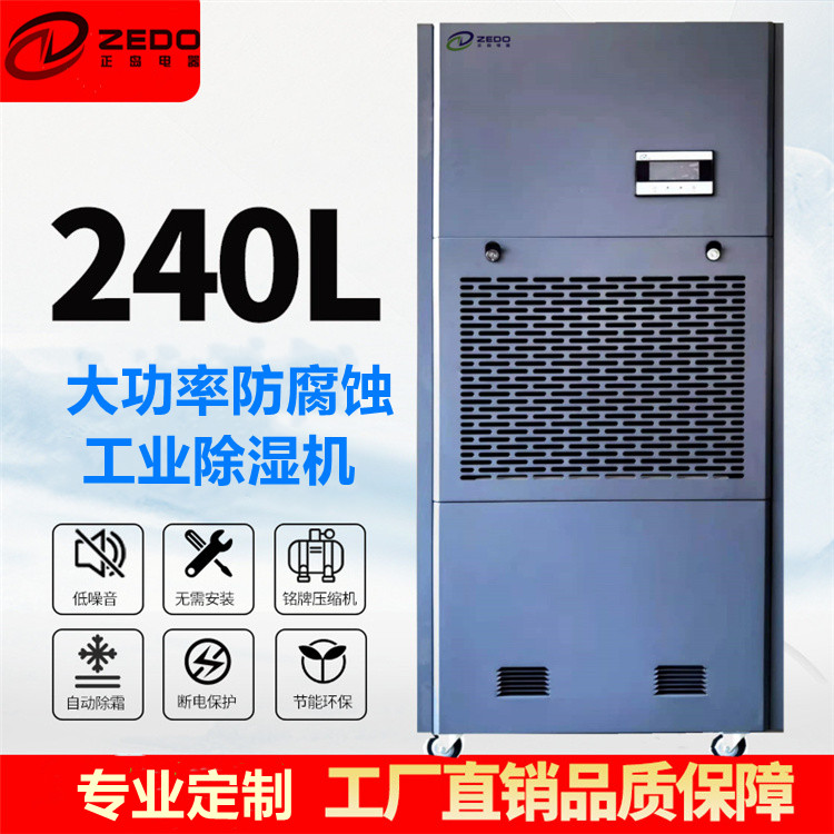 防腐蝕工業除濕機.jpg