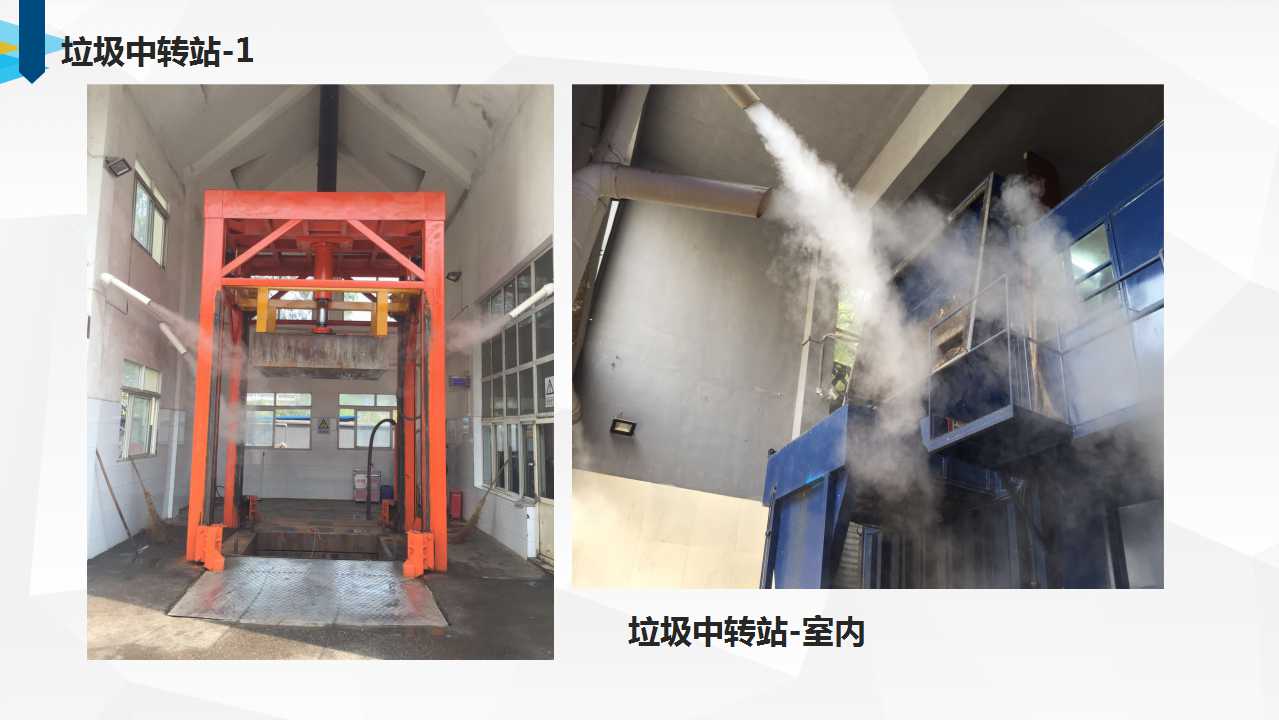 智能微霧除臭機