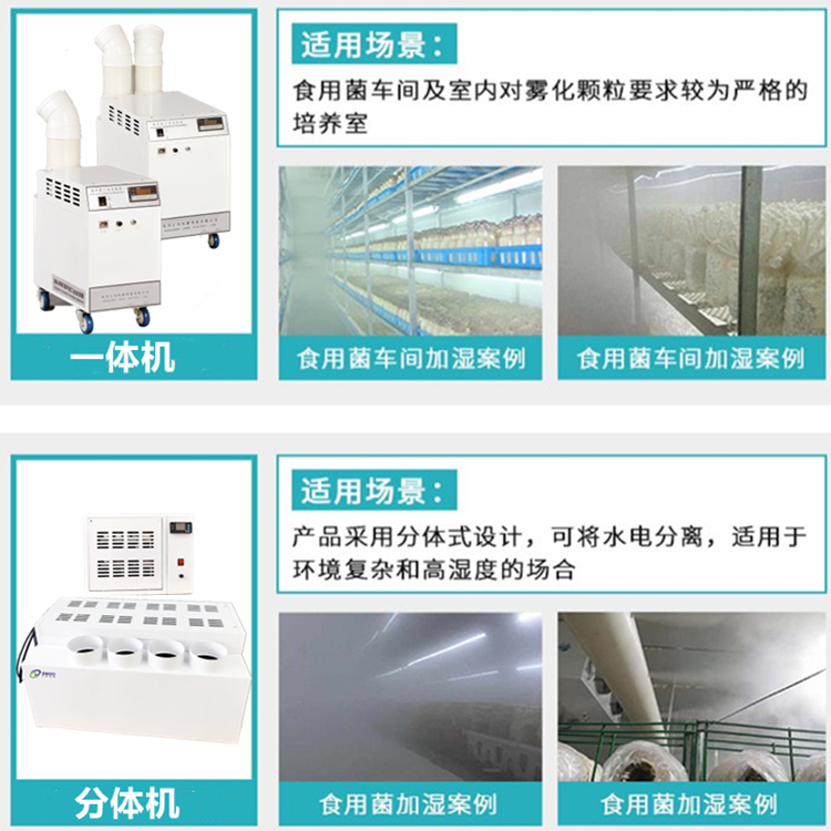 菌菇房加濕機 菌菇房加濕機