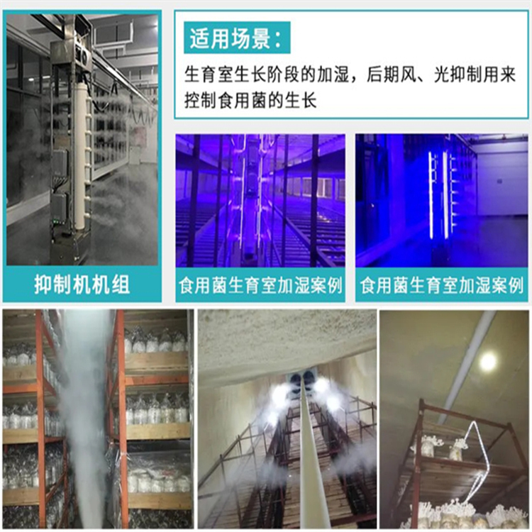 菌菇房加濕機 菌菇房加濕機