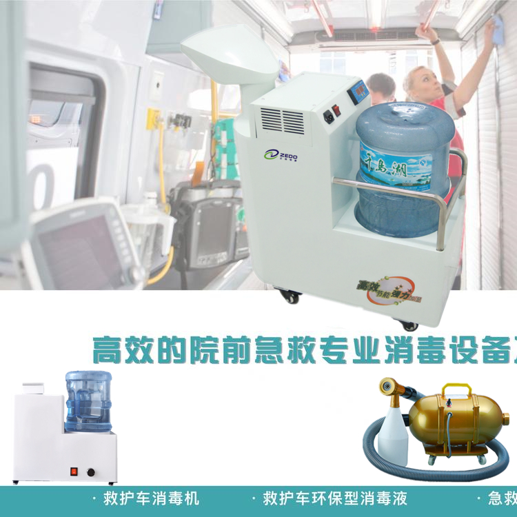 救護車干霧消毒機 救護車干霧消毒機