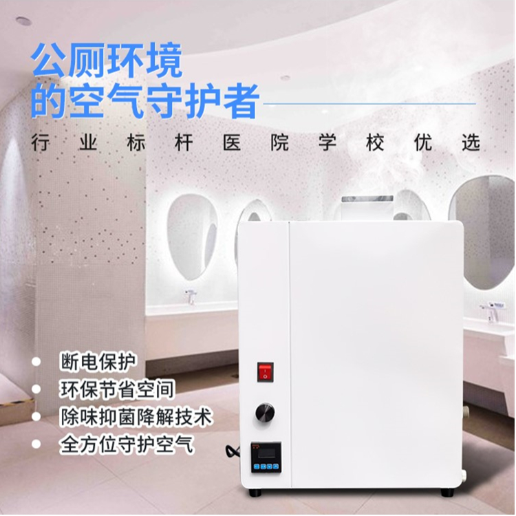 公廁除臭殺菌機