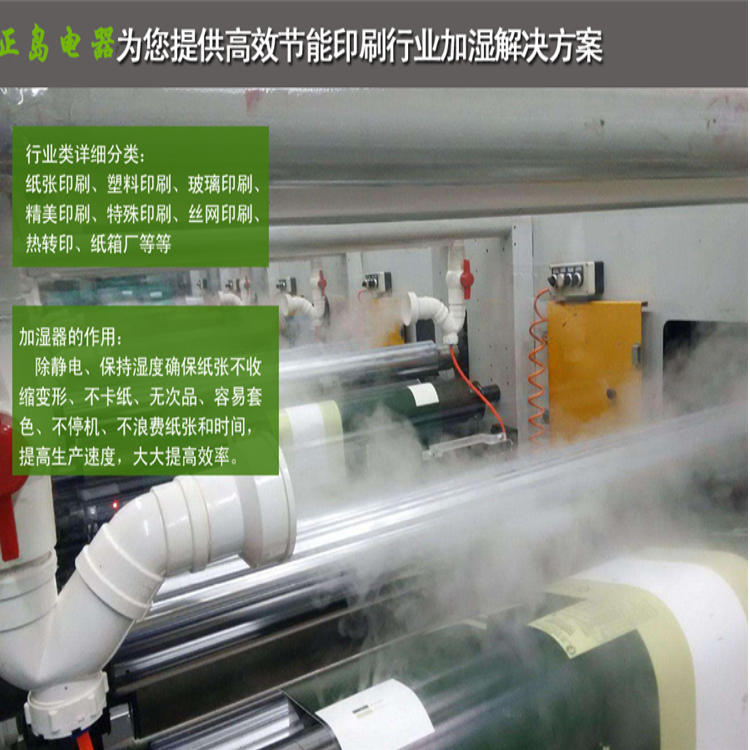 卷筒紙加濕機 卷筒紙加濕機
