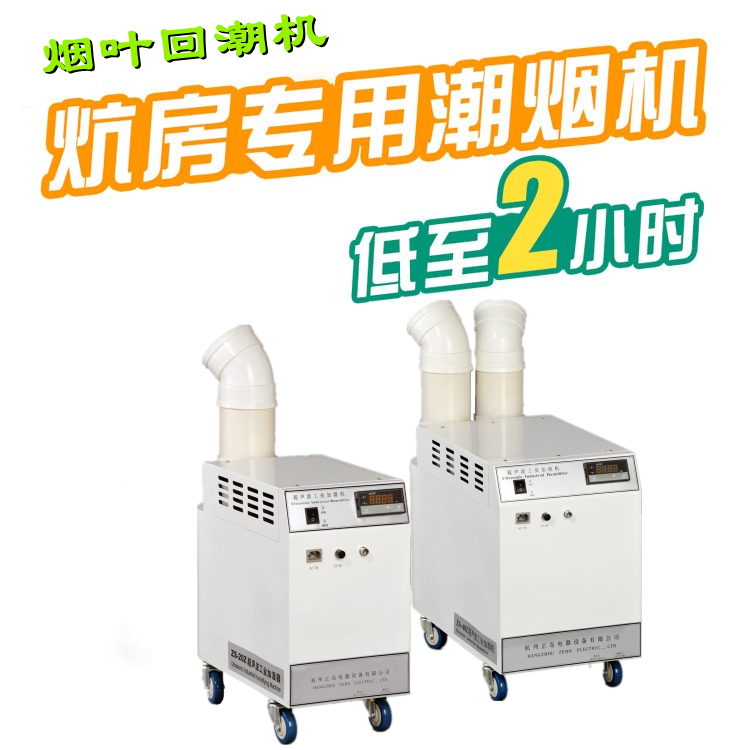 煙葉回潮機