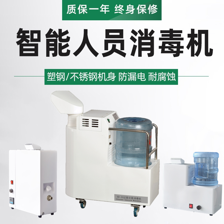 人員消毒機