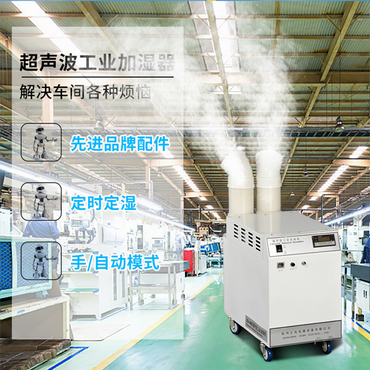 車間加濕器