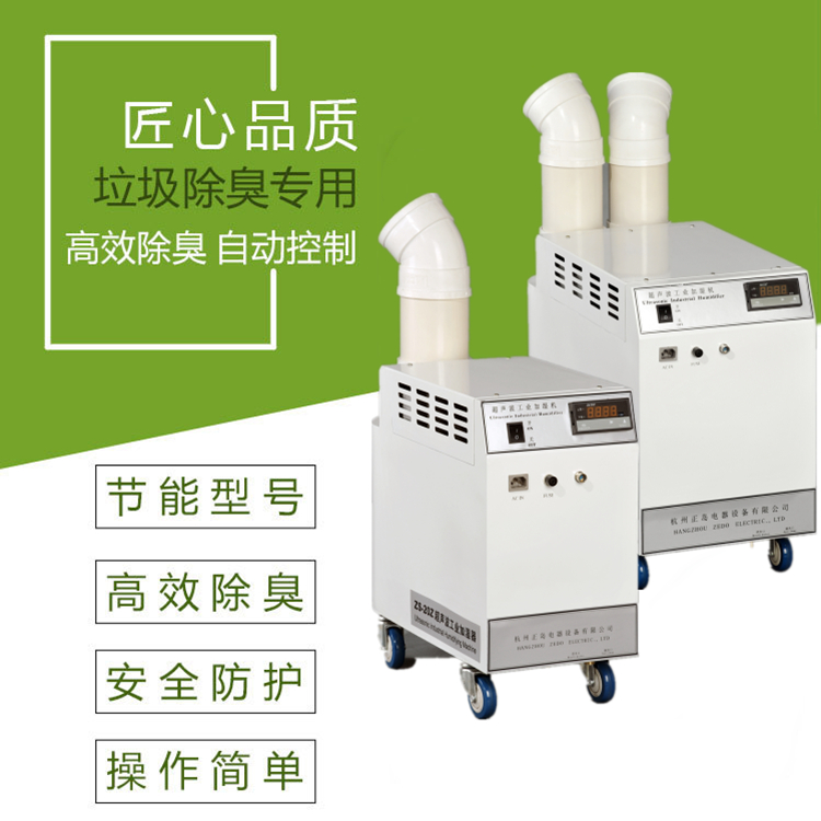 垃圾站除臭霧化機 垃圾站除臭霧化機