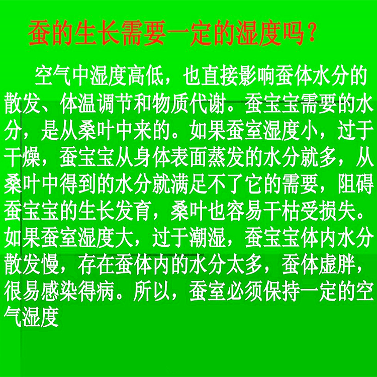 蠶室補濕器