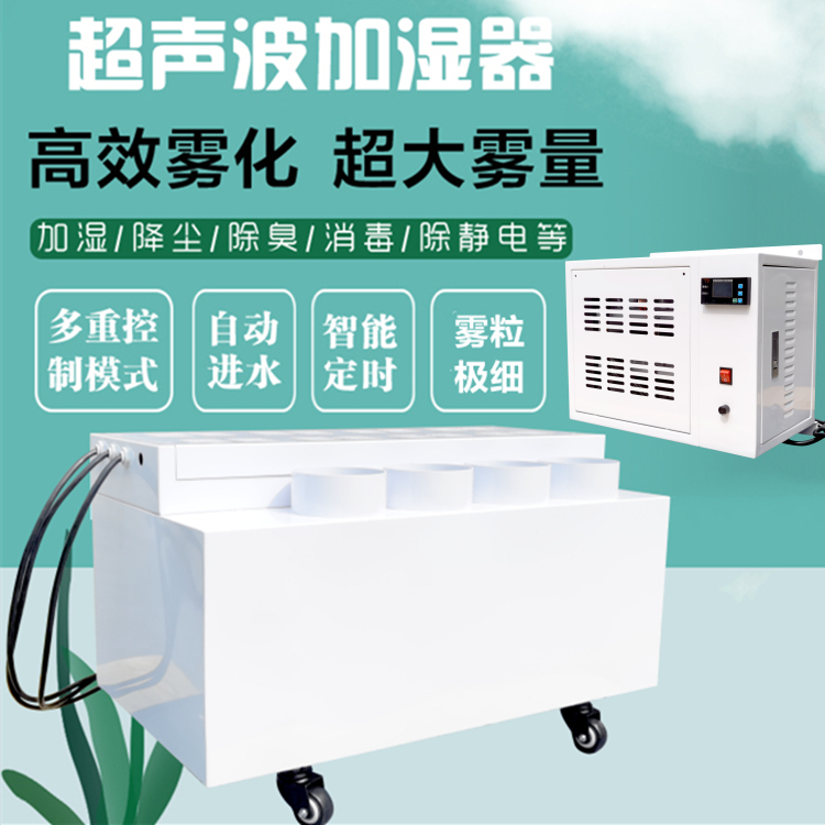 工業廠房加濕器