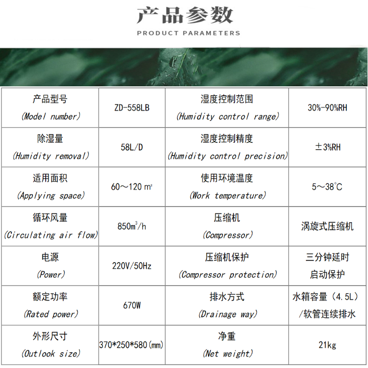 家用除濕機
