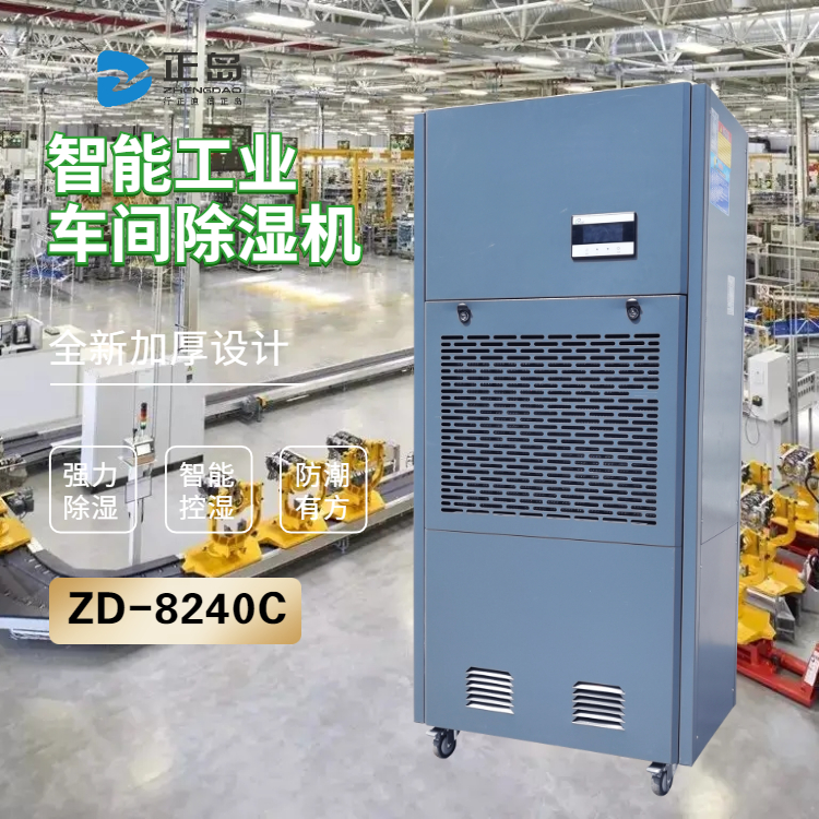 粘膠車間除濕機
