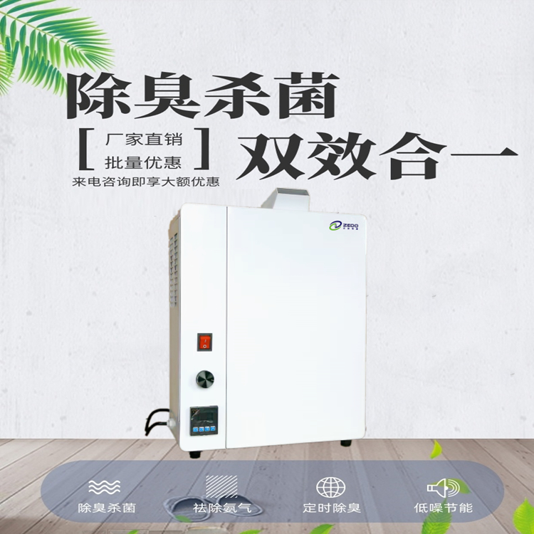 壁掛式除臭殺菌機