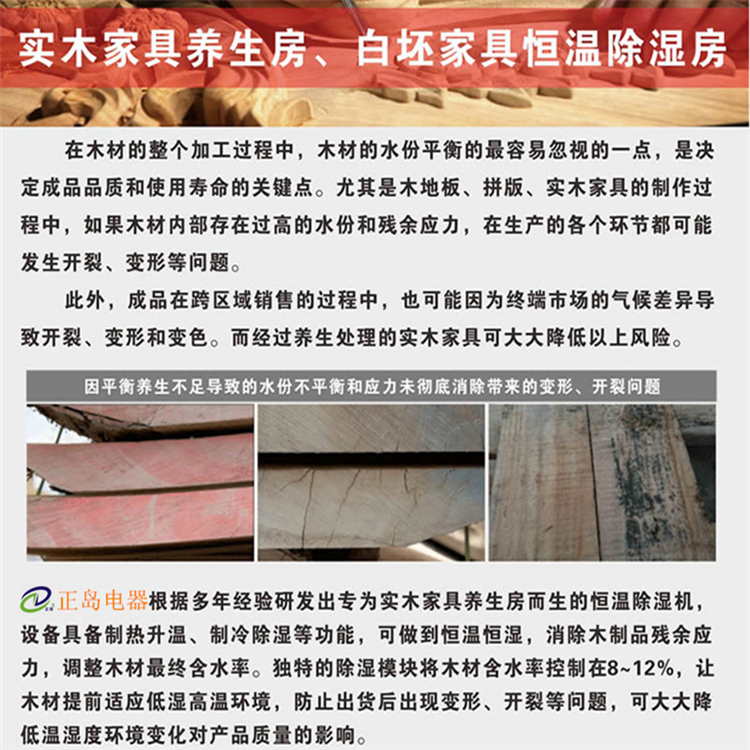 家具養生房除濕機