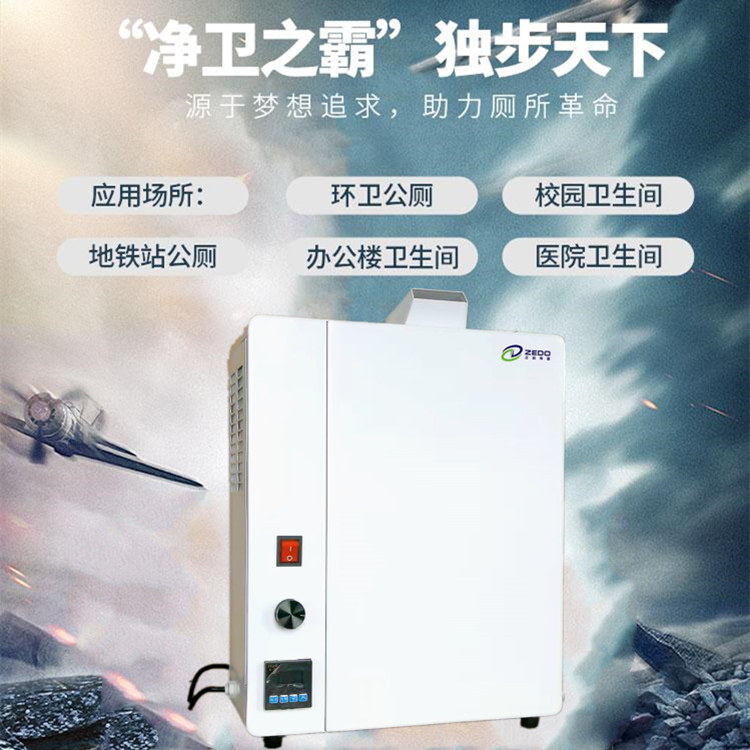 公廁除臭機