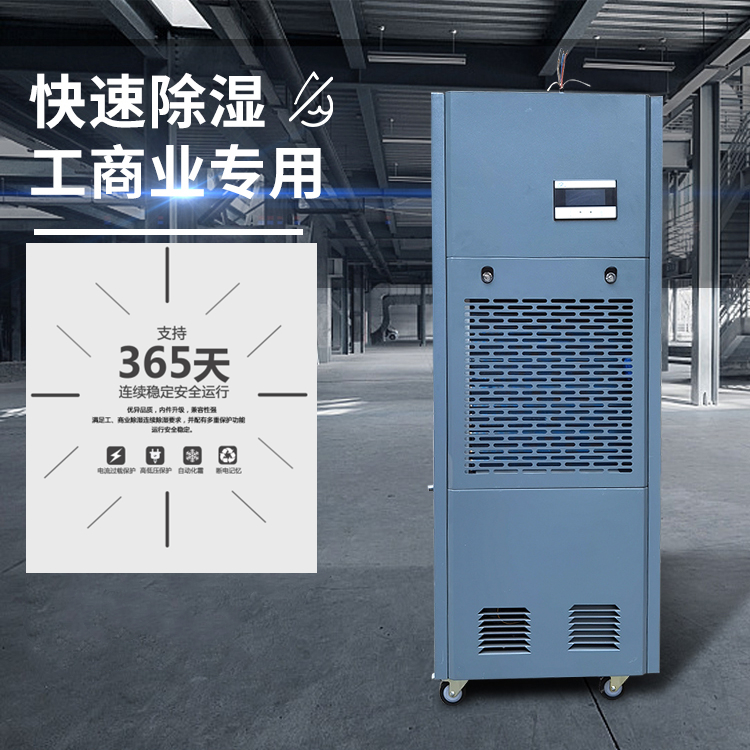 飾品廠除濕機