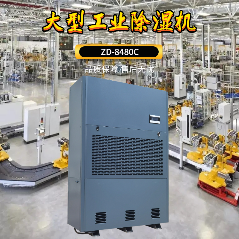 卷煙廠除濕機