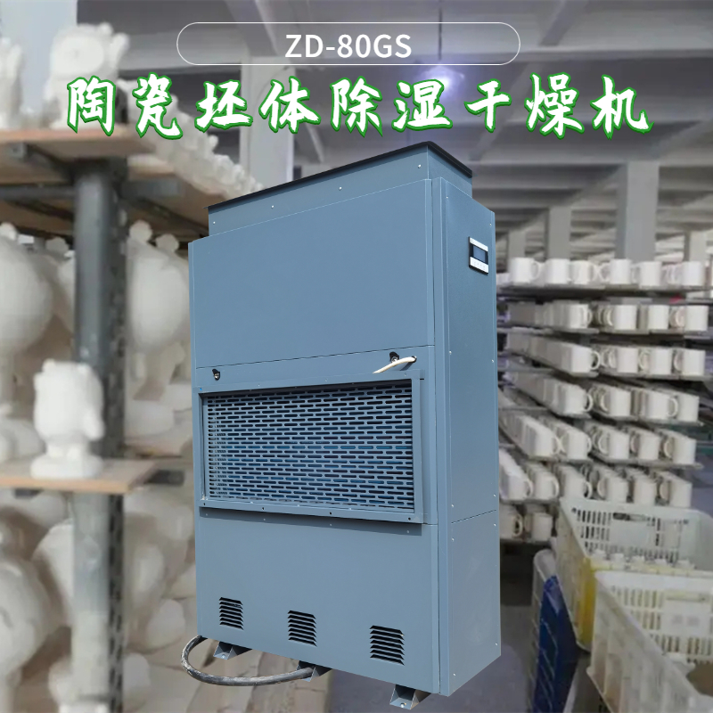 陶瓷坯體干燥機 陶瓷坯體干燥機