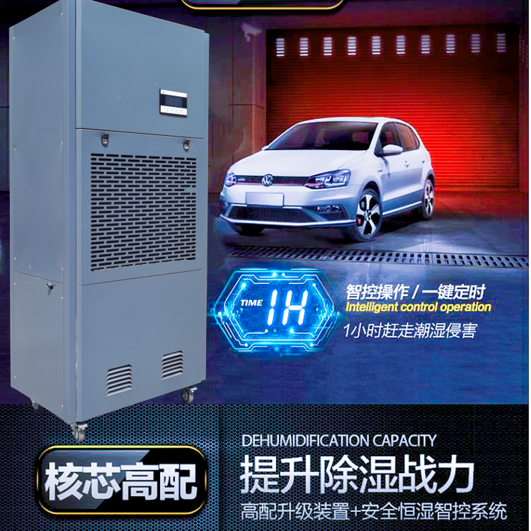 大型車庫除濕機