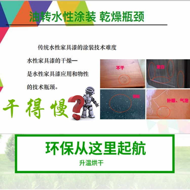 水性漆干得慢怎么辦？
