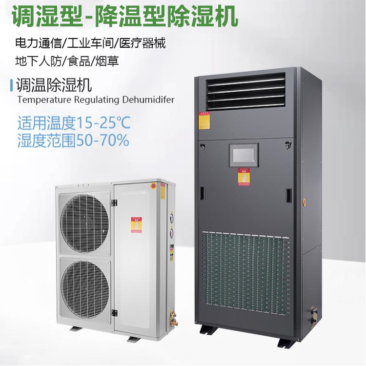 水性漆烘干房除濕機(jī)